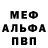 Меф кристаллы Brett Kuntzsch