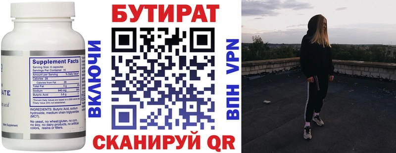 Купить  Барабинск  БУТИРАТ вода 